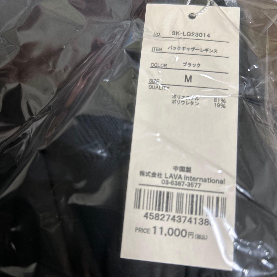 【タグ付き新品未開封】SAKULA バックギャザーレギンス　ブラック　M