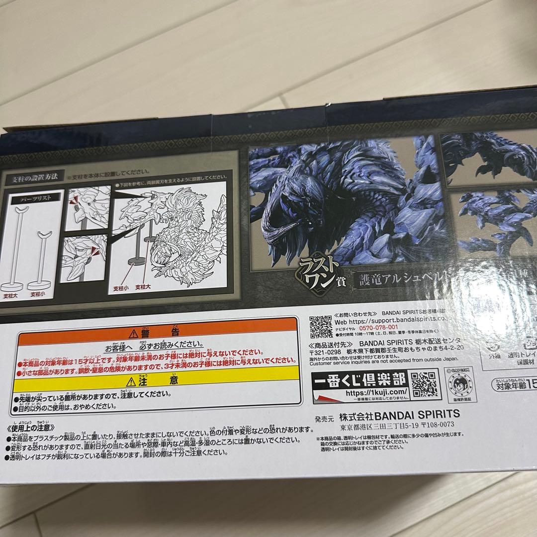 一番くじ ラストワン モンスターハンターワイルズ 護竜アルシュベルト 未開封