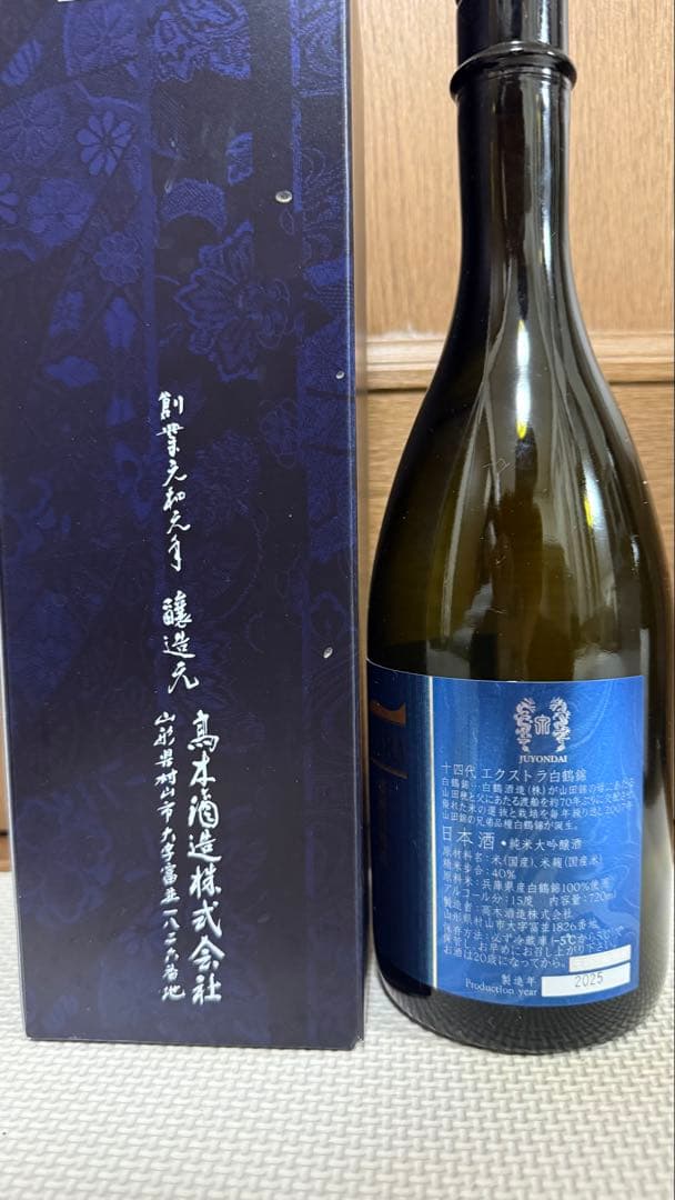 十四代EXTRA・十四代吟撰・黒龍 龍 五十周年記念酒・飛露喜 空瓶