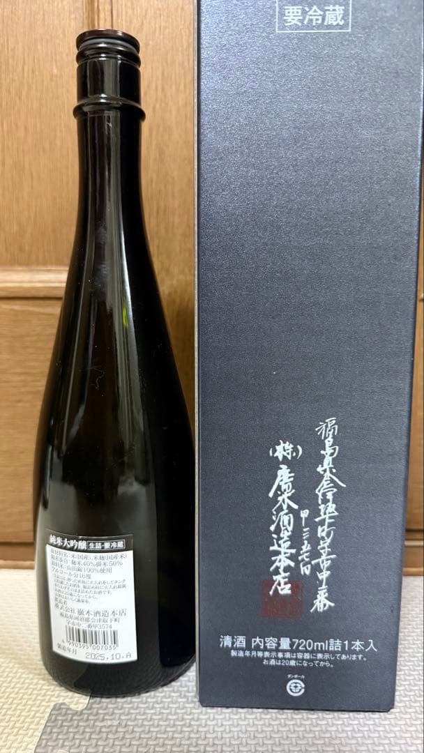 十四代EXTRA・十四代吟撰・黒龍 龍 五十周年記念酒・飛露喜 空瓶