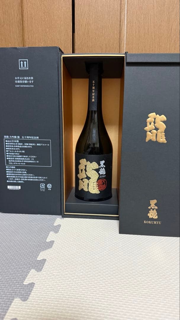 十四代EXTRA・十四代吟撰・黒龍 龍 五十周年記念酒・飛露喜 空瓶