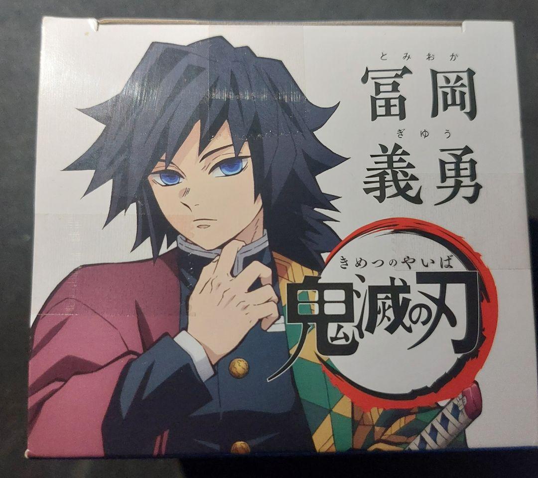 鬼滅の刃 ひっかけフィギュア -義勇!義勇!義勇!- 冨岡義勇