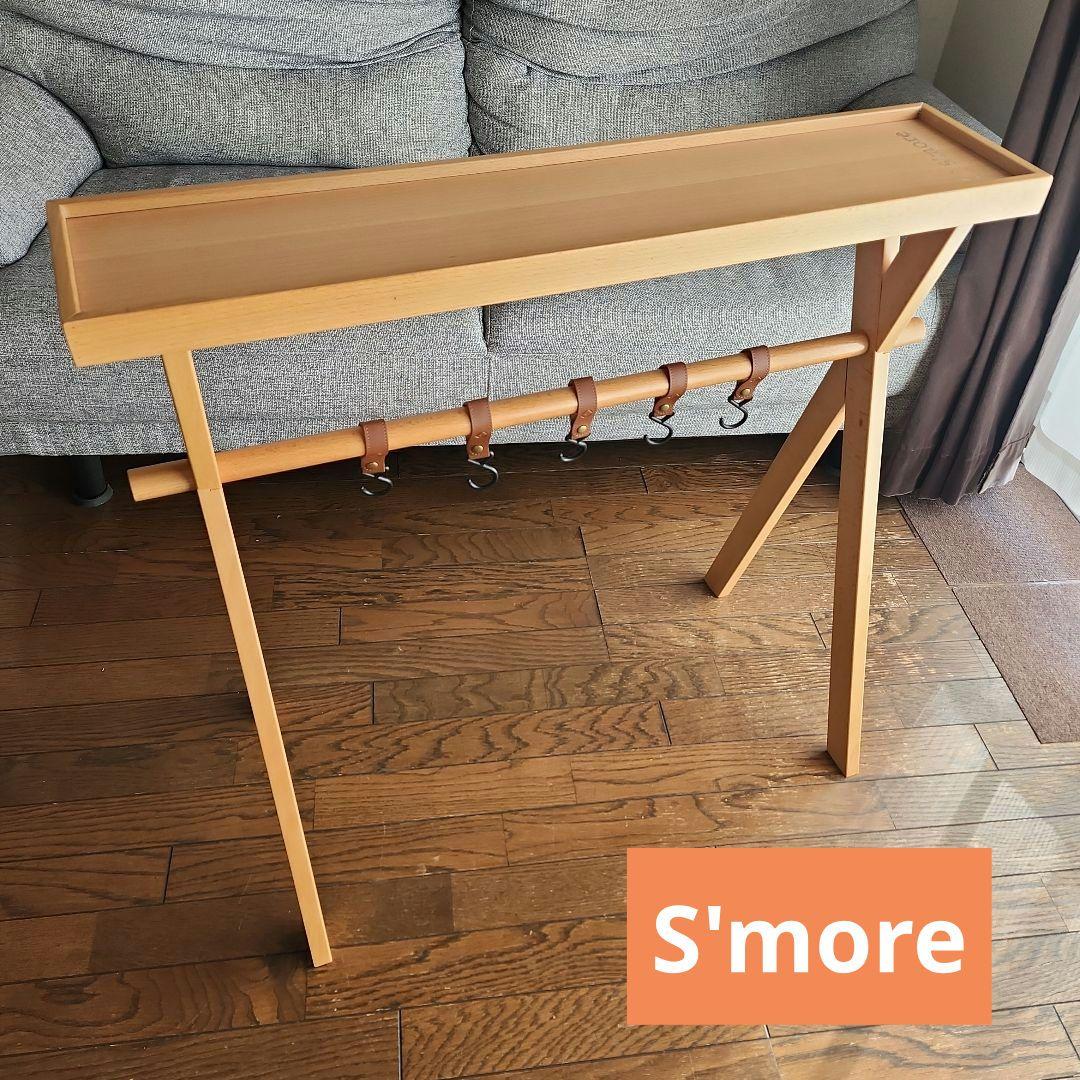 スモア　S'more ウッディハンギングラックⅡ