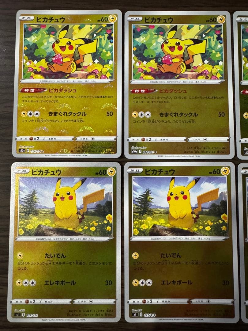 ポケモンカード ピカチュウ 014/071 127/414 8枚セットまとめ売り