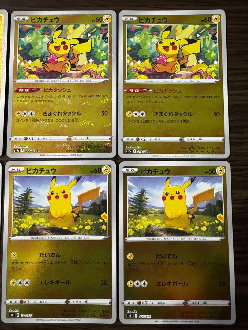 ポケモンカード ピカチュウ 014/071 127/414 8枚セットまとめ売り