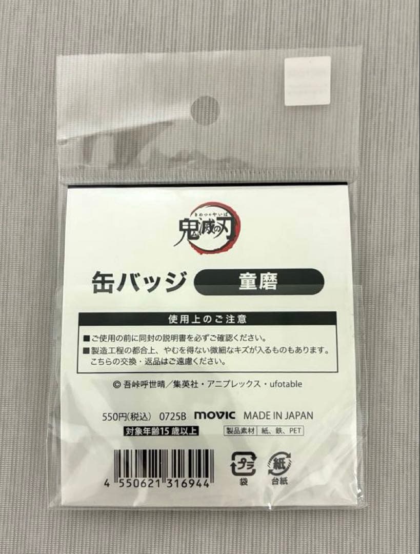 ムービック　鬼滅の刃　童磨　缶バッジ