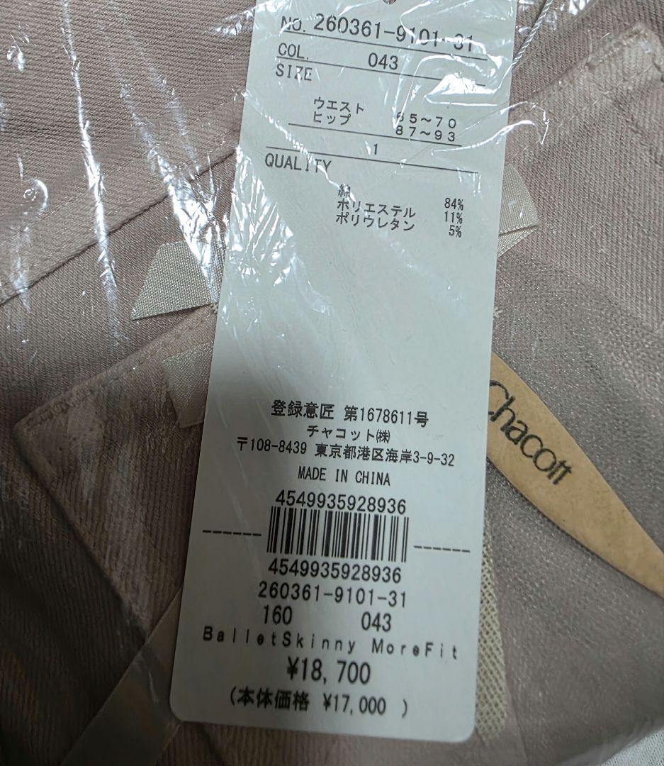 3連休限定お値下げ　チャコット　デニム　バレエスキニーモアフィット
