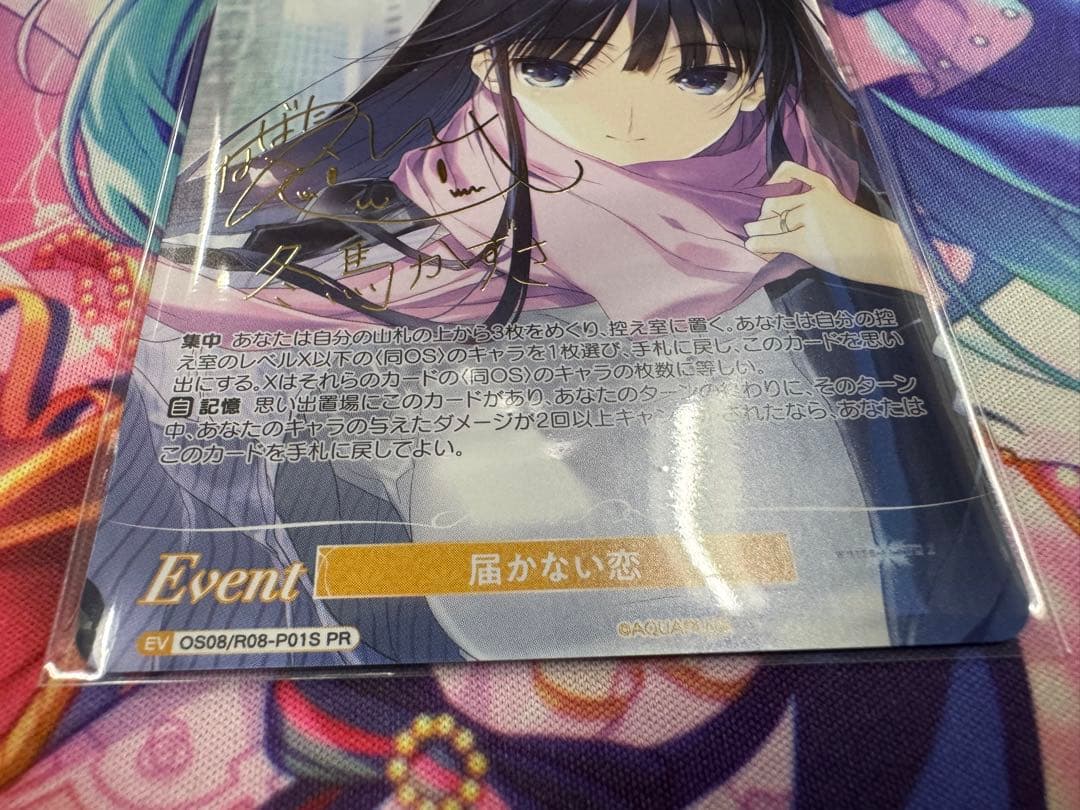 ヴァイスシュヴァルツロゼ/AQUAPLUS/カートンPR/届かない恋