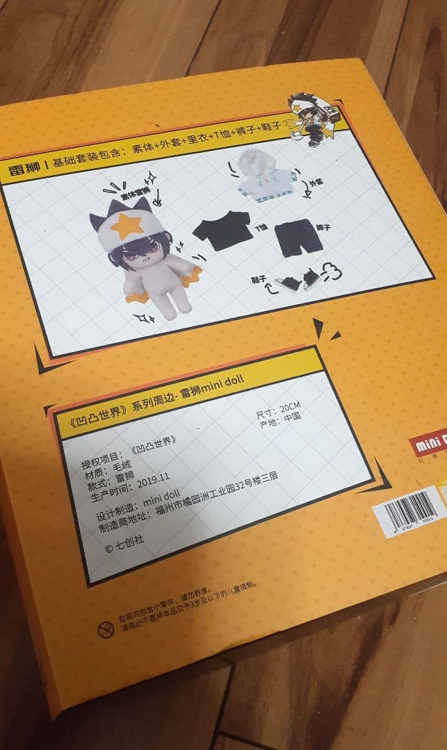 凹凸世界 雷狮 ライシー20cmぬいぐるみ