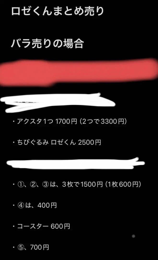 めておら ロゼ まとめ売り