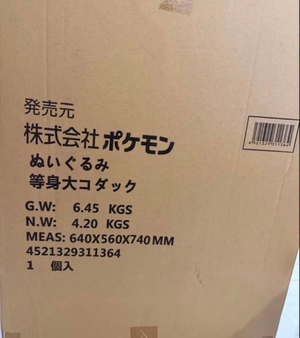 ポケモン 等身大コダック ぬいぐるみ　未開封