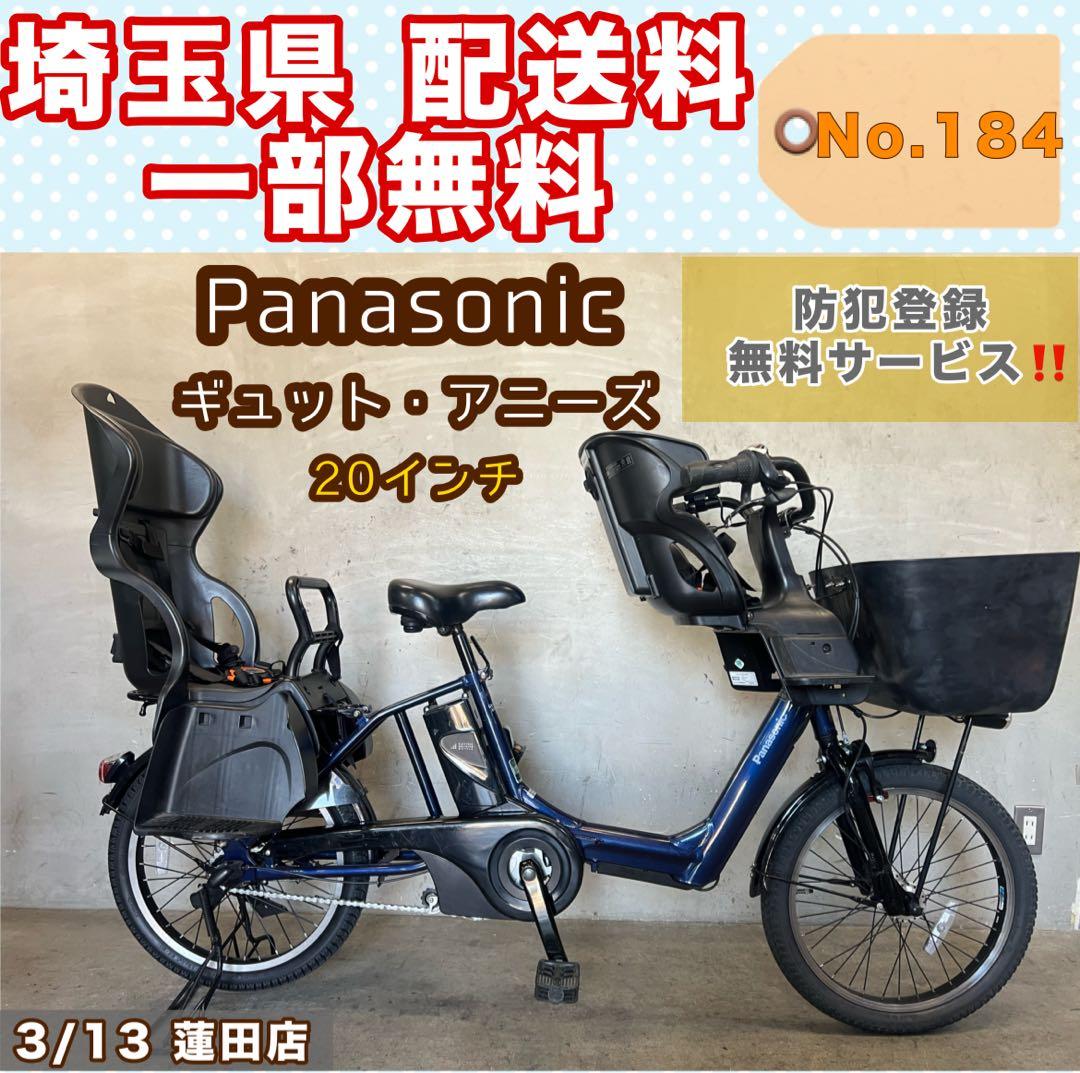 電動アシスト自転車 Panasonic ギュット・アニーズ 20インチ