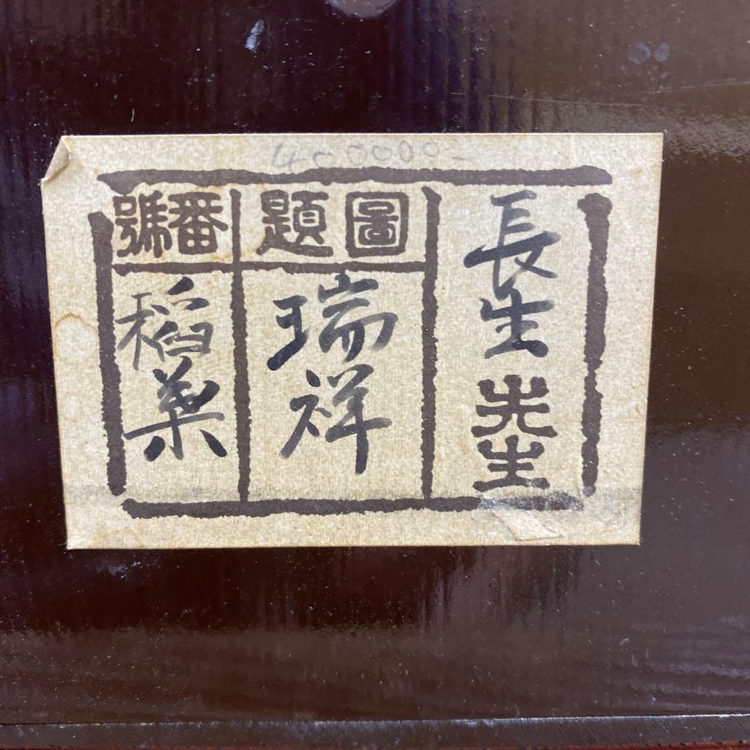 美品 掛け軸 稲葉長生作 瑞祥図 共箱 双鶴 縁起物 日の出 太巻き付