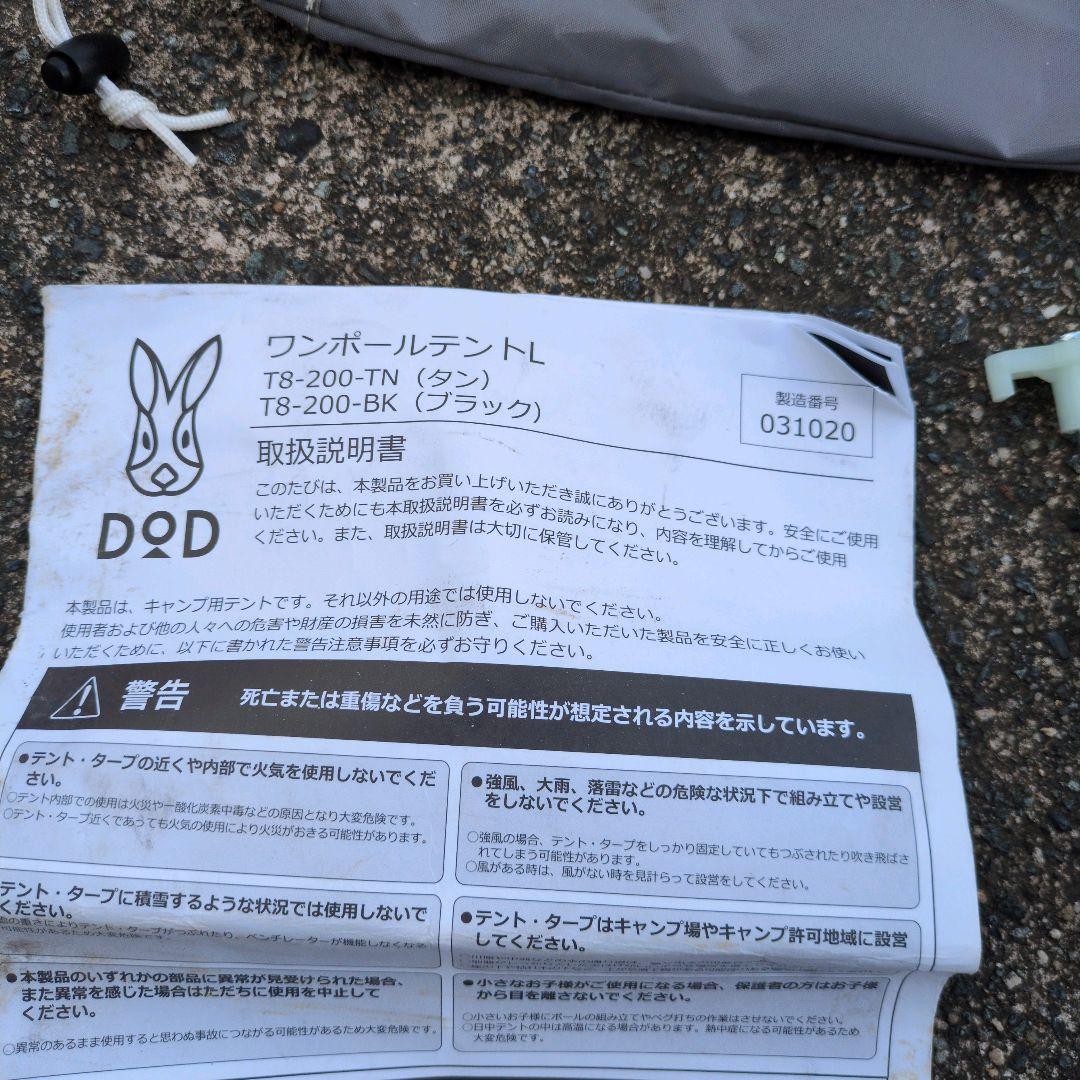 DOD ワンポールテントL T8-200-TN 大型 大人数 グランドシート付