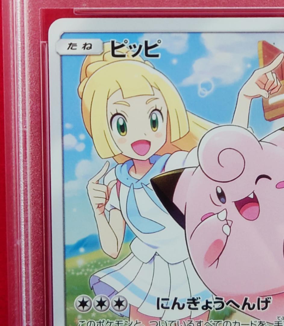 【PSA9】ピッピ CHR ドリームリーグプロモ SM-P381 #209