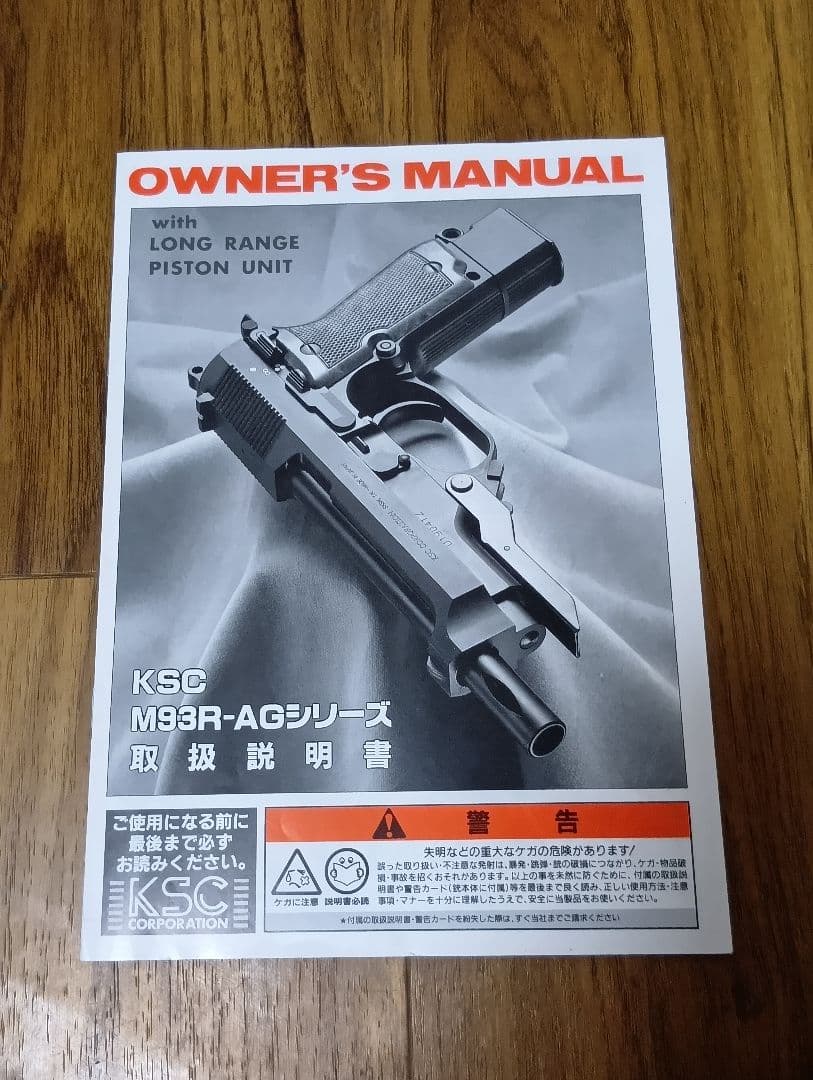 KSC M93R 1ST VERSION ガスガン