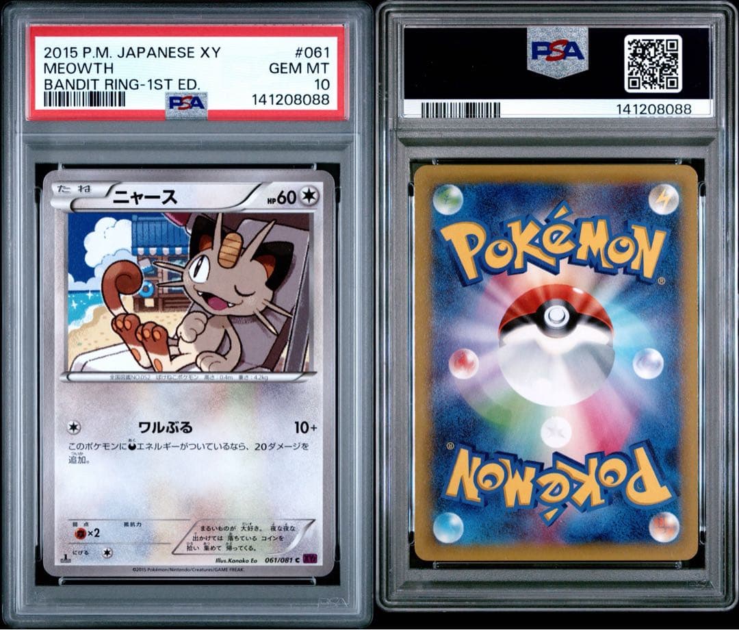 PSA10 ニャース 061/081 C ポケモンカード