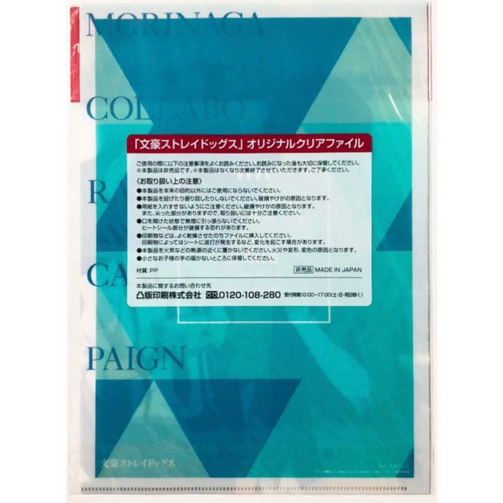 新品★文豪ストレイドッグス【中島敦＆太宰治】コラボ★クリアファイル