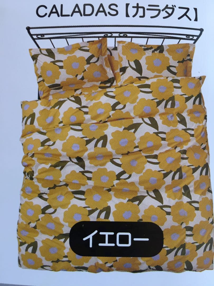 新品【シビラ】掛カバー(150×210) 枕カバー(43×63)カラダス イエロ