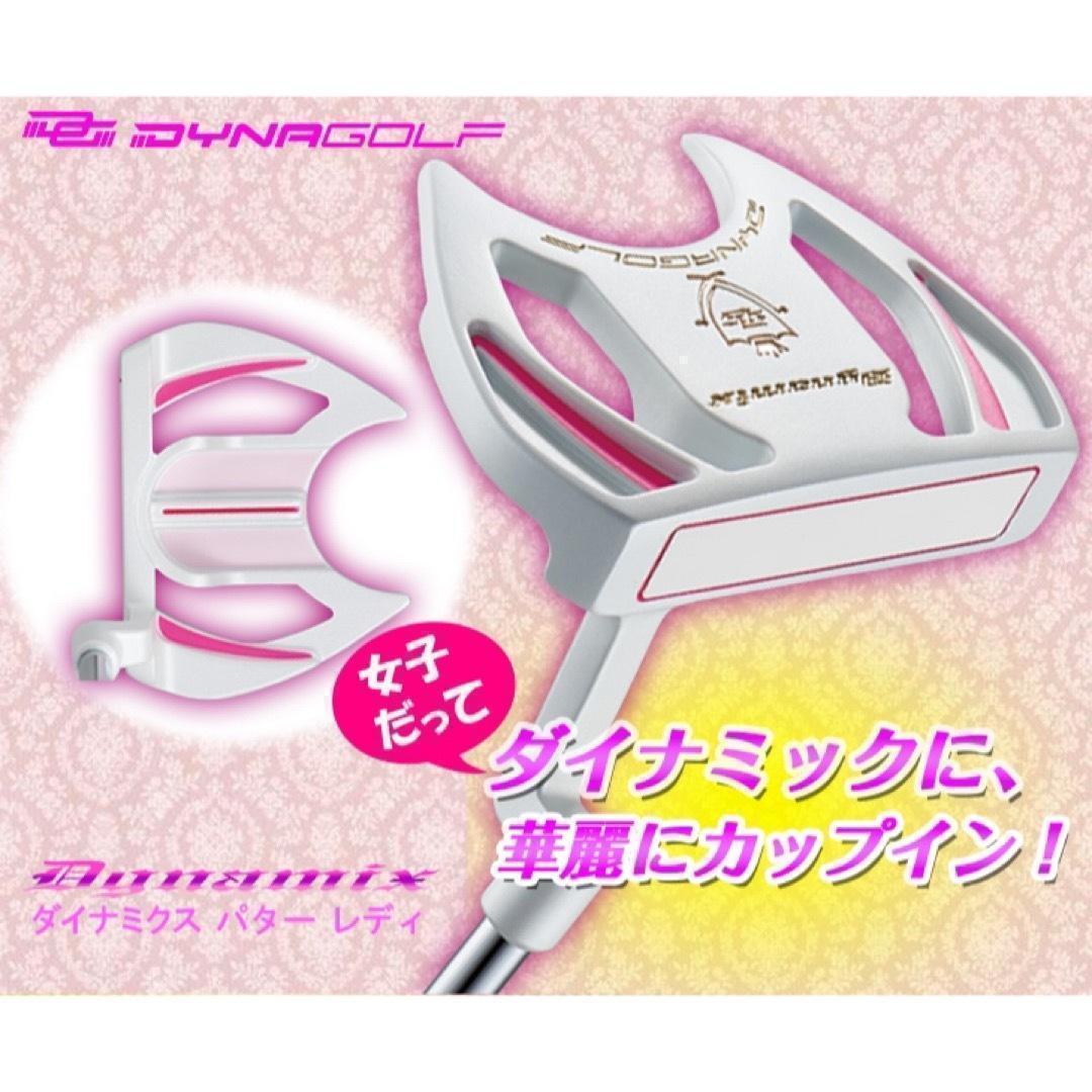 女子必見の100切りセット★ ダイナミクス レディス チッパー & パター