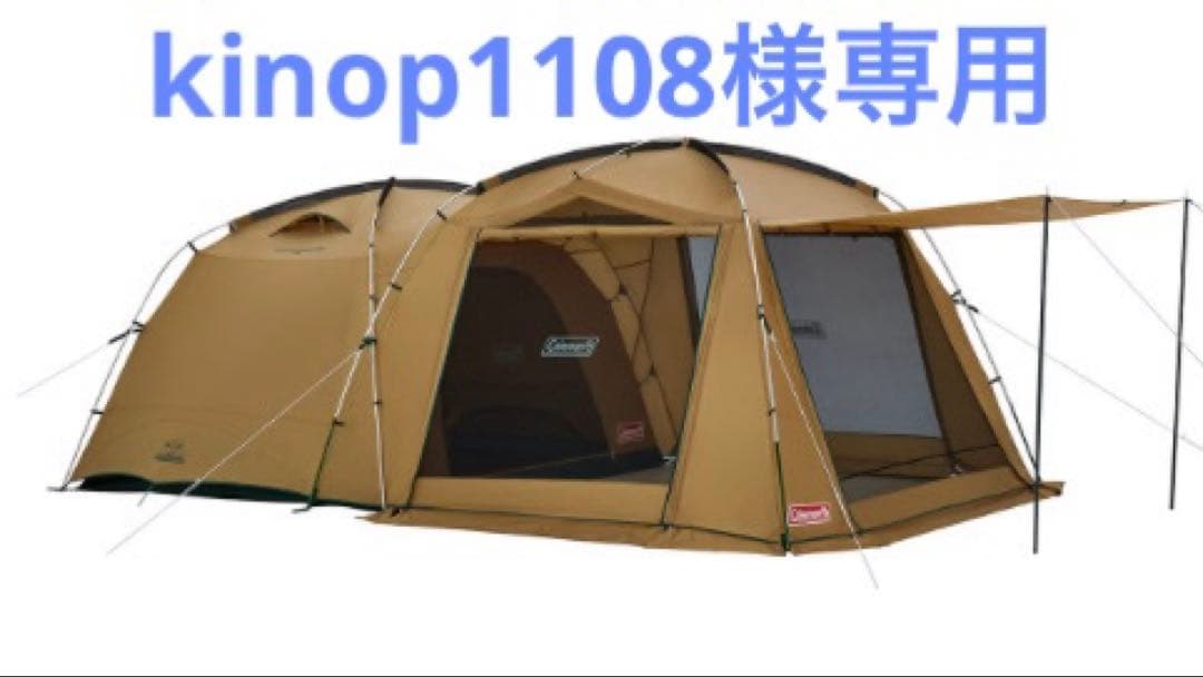 kinop1108 　Coleman タフスクリーン2ルームハウスMDX