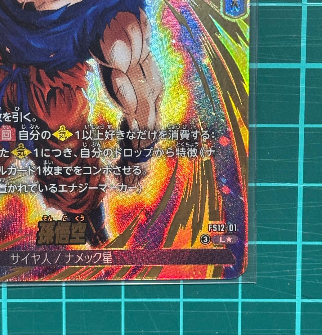 DBFW FS12 気の躍動 L★ 孫悟空 リーダー パラレル