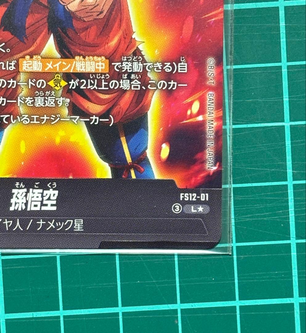 DBFW FS12 気の躍動 L★ 孫悟空 リーダー パラレル