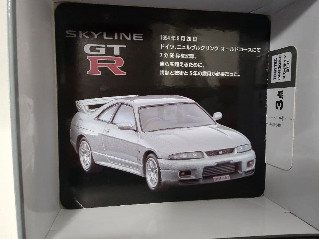 トミカリミテッドヴィンテージネオ スカイライン R33 GT-R