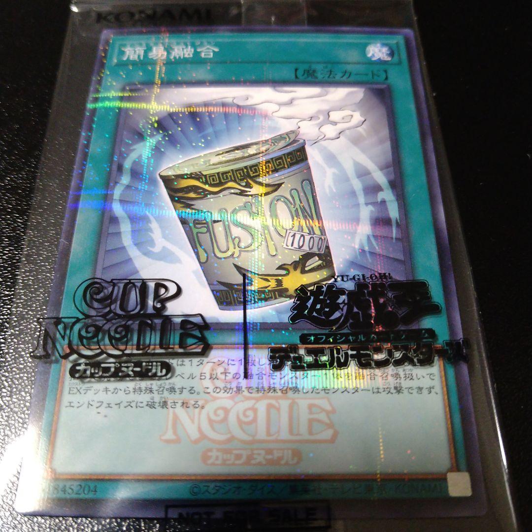 遊戯王 簡易融合 未開封8枚 日清 インスタントフュージョン