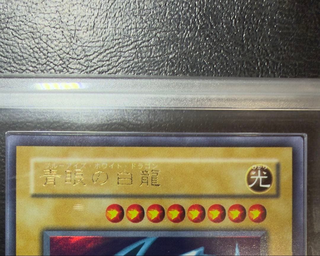 ARS9 青眼の白龍 2期ウルトラレア ホログラムエラー 良発色
