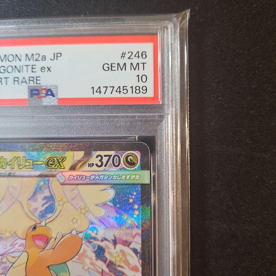 【PSA10】メガカイリューex SAR