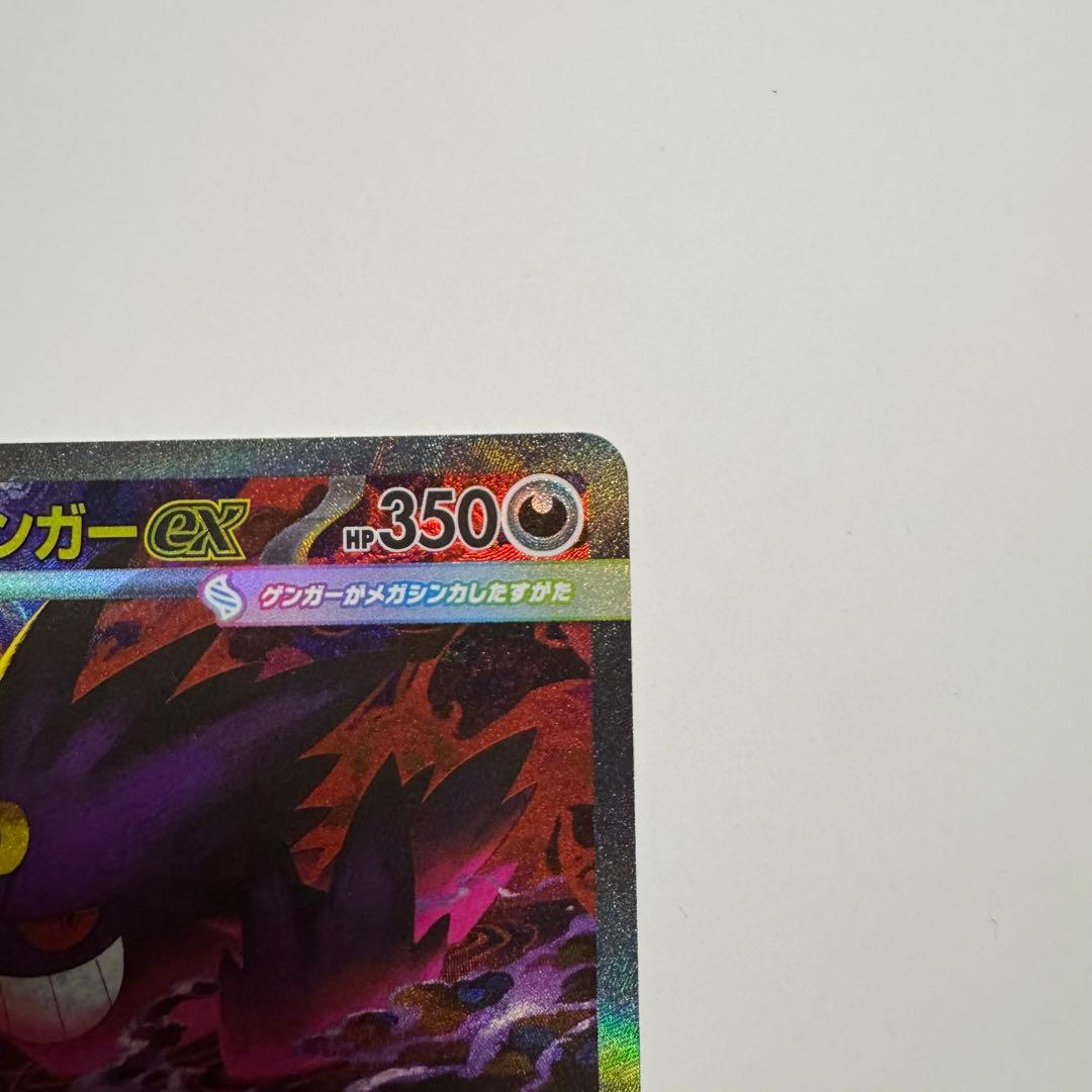 ポケモンカードゲーム メガドリームex メガゲンガーex SAR