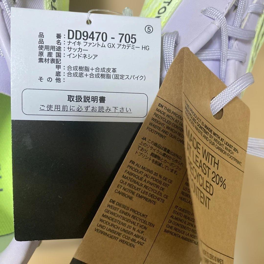 NIKE ￼サッカースパイク ファントムGX アカデミー HG 29.5㎝