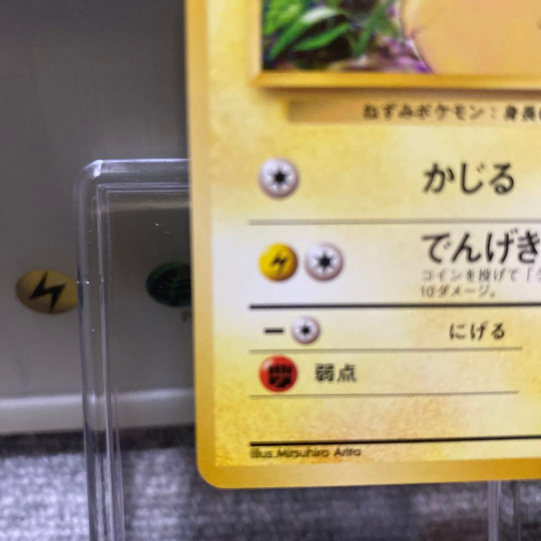 旧裏　ピカチュウ　フシギダネマーク入り