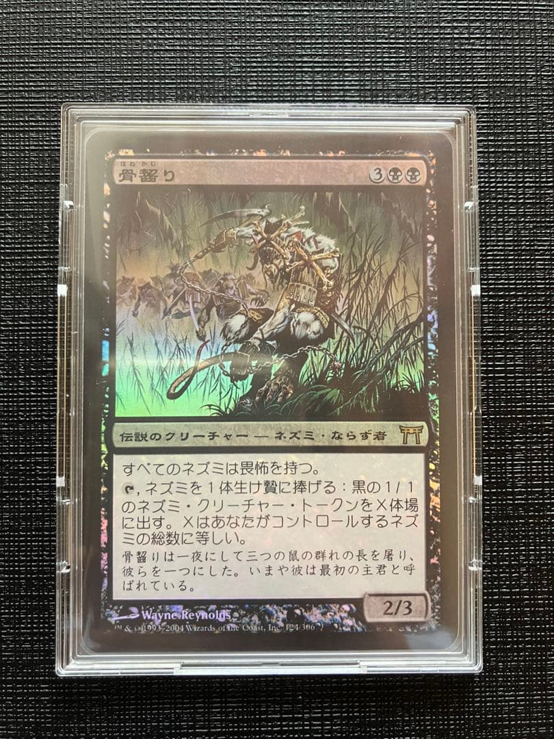 【Foil】《骨齧り/Marrow-Gnawer》[CHK] B64C神河物語