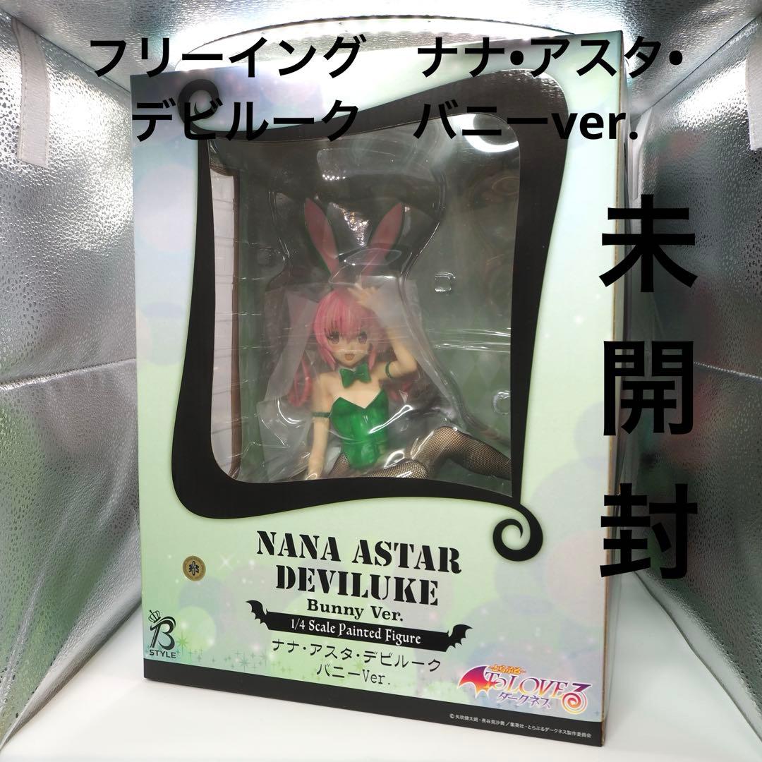 フリーイング　To LOVEる　ナナ•アスタ•デビルーク　バニーver.