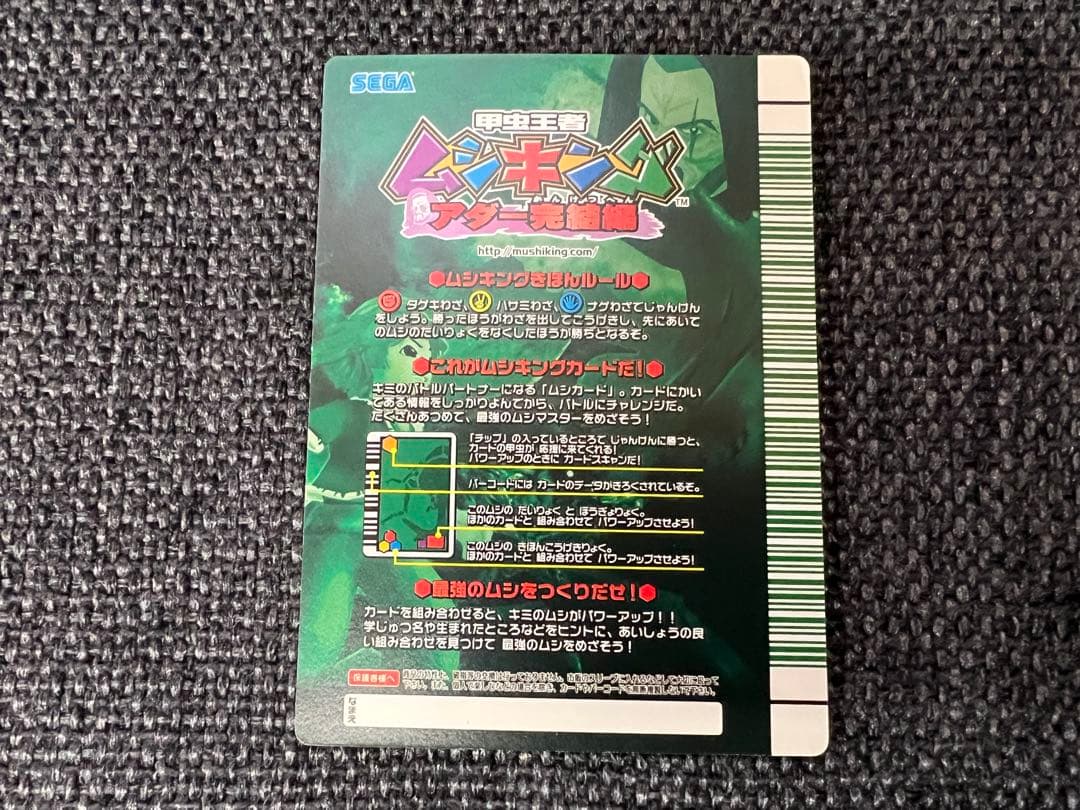 ムシキング アダー完結編 マルスゾウカブト MC061 銀レア 2008第1弾