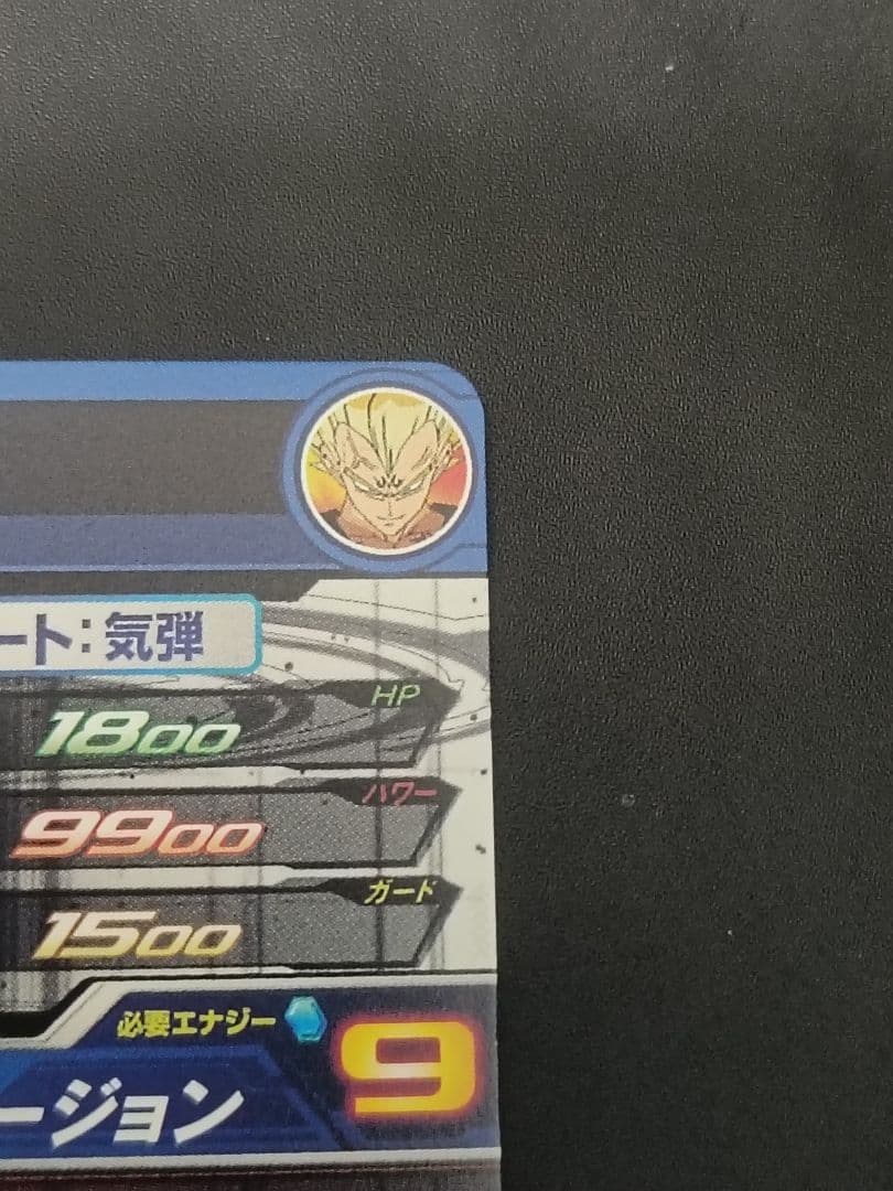 UM10-SEC3 スーパードラゴンボールヒーローズ　魔人ベジータ