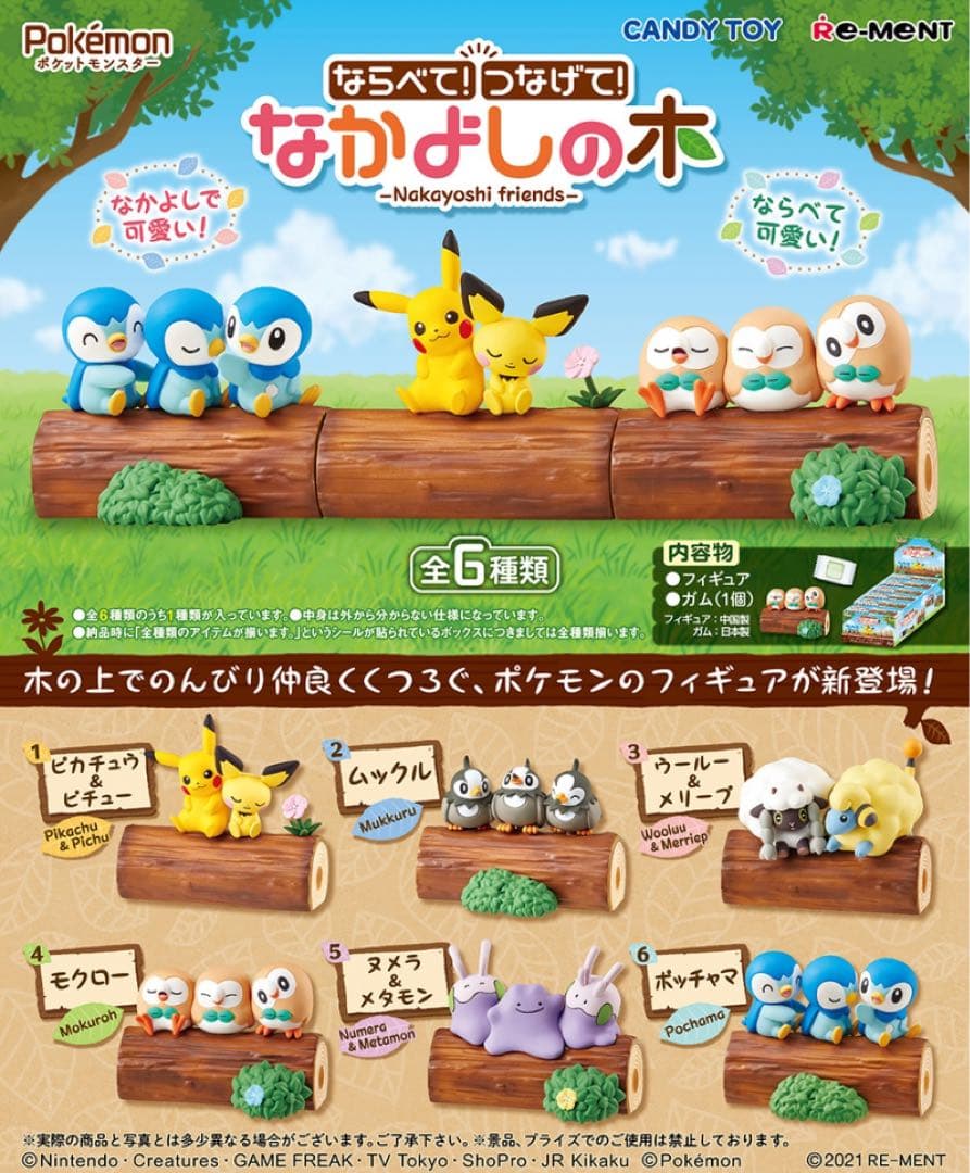 ポケットモンスター　ならべて つなげて なかよしの木