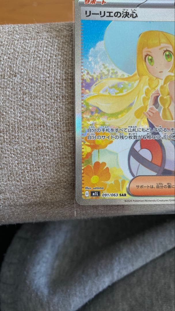 リーリエの決心 SARとSRセット売り