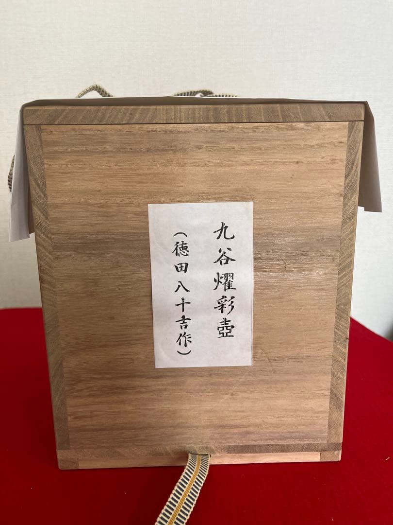 人間国宝 柳雨軒 三代 徳田八十吉 碧明釉 壺 約16.3cm 管理T303