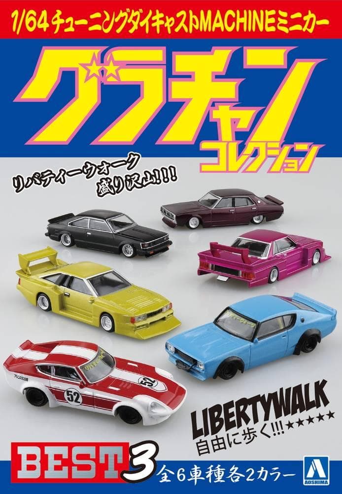 グラチャンコレクション BEST3＆第15弾☆6点セット