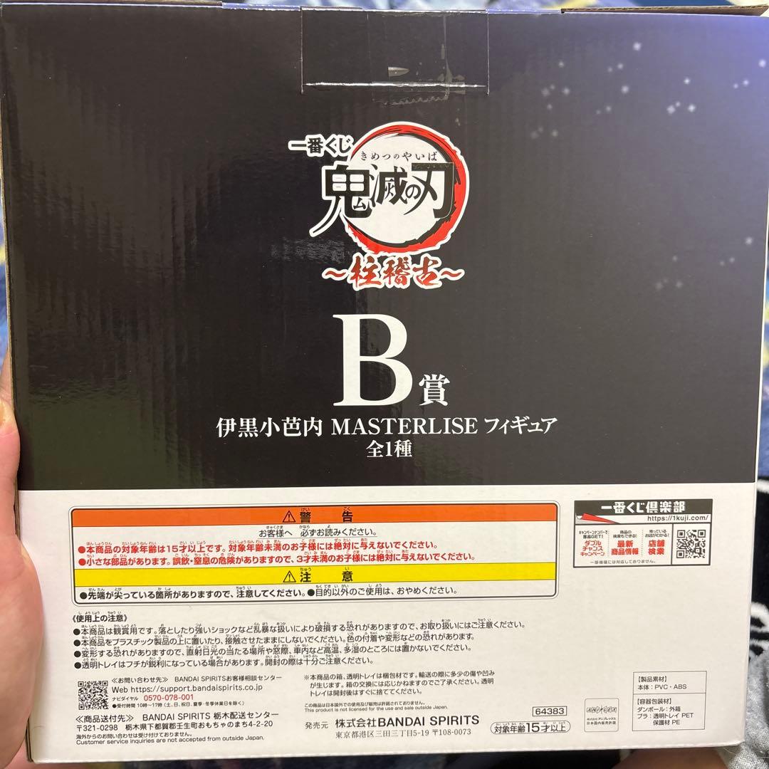伊黒小芭内 MASTERLISE B賞 フィギュア