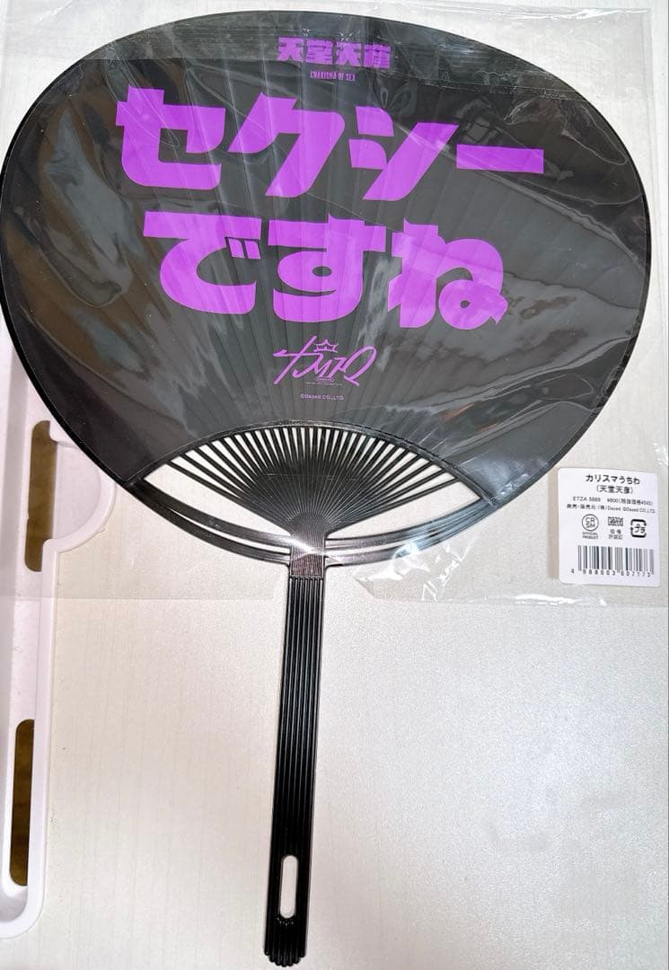 カリスマ 天堂天彦 まとめ売り