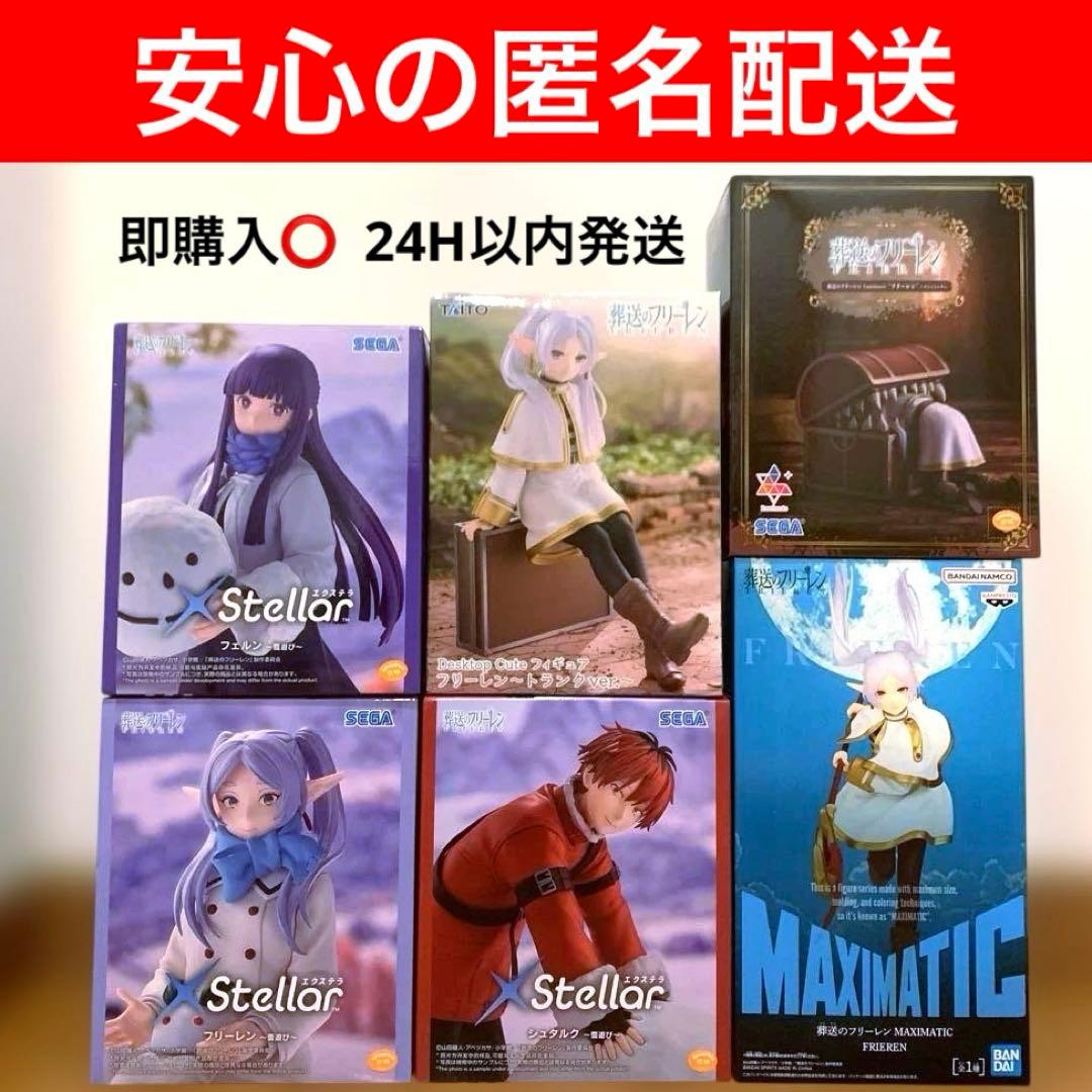 フリーレン　フェルン　シュタルク　プライズフィギュア　まとめ売り　６種セット
