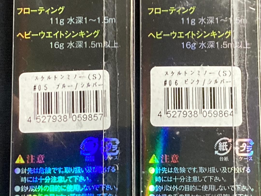 激レア★早い者勝ち★ウォーターランド スケルトンミノー 4点セット