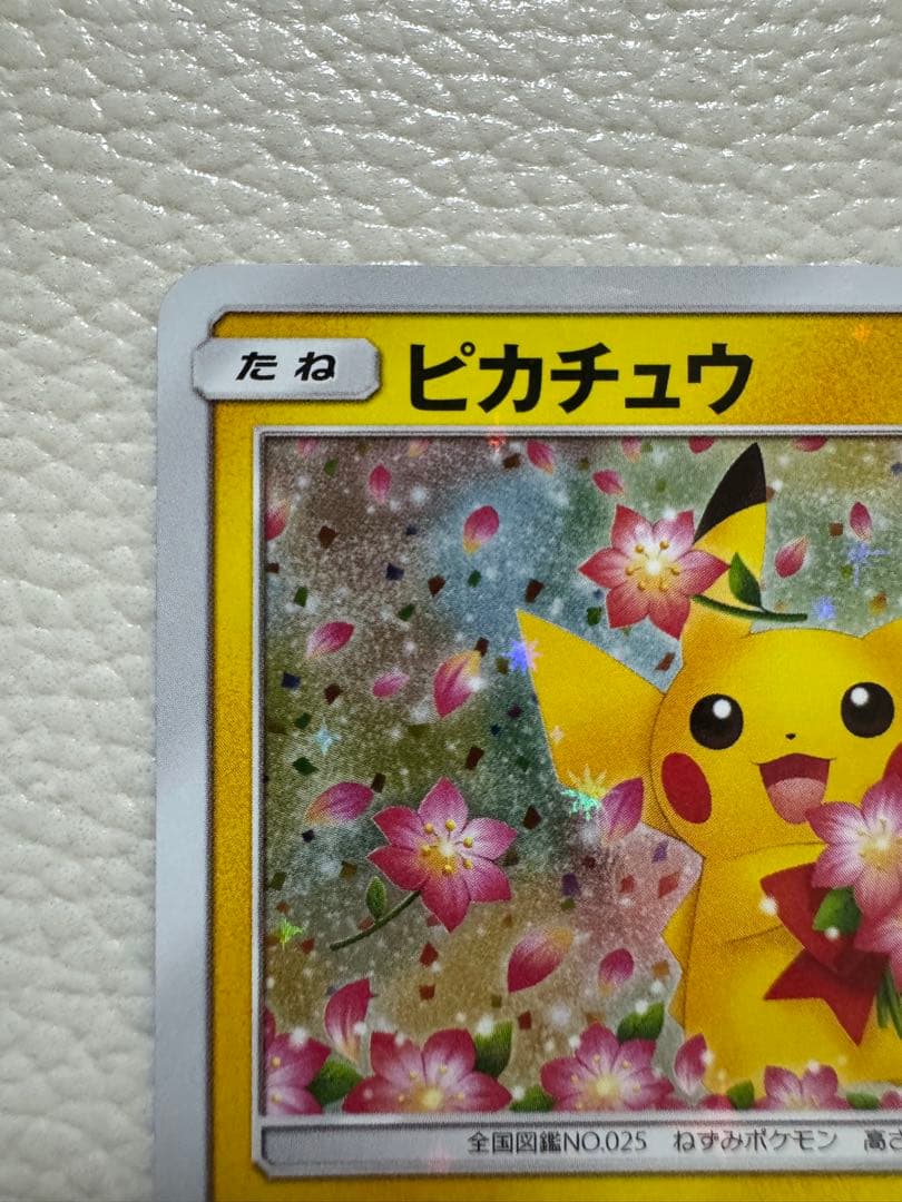 ピカチュウ：ポケモンセンター20周年記念キャンペーン PROMO SM-Pプロ…