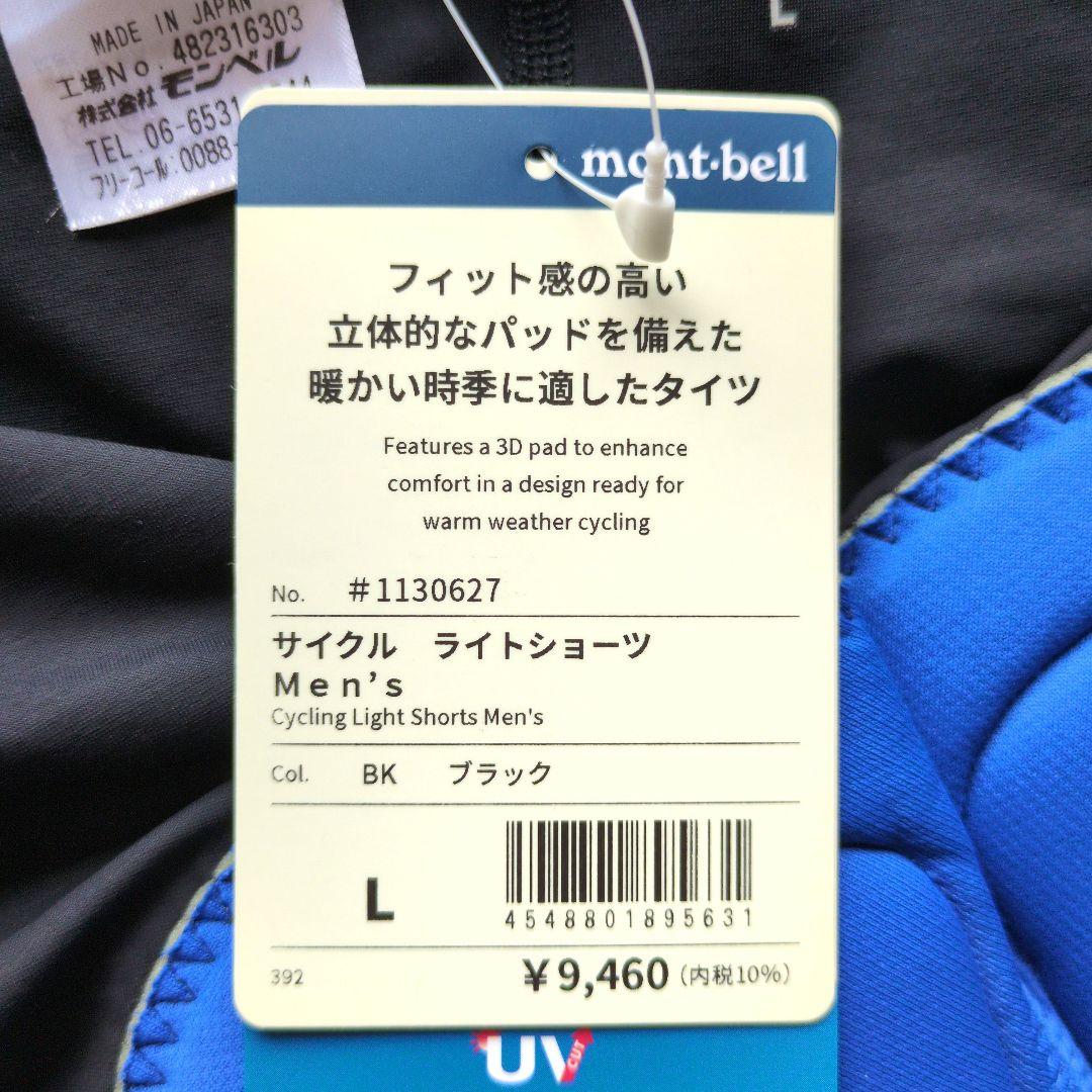 モンベル サイクル ライトショーツ Men's L