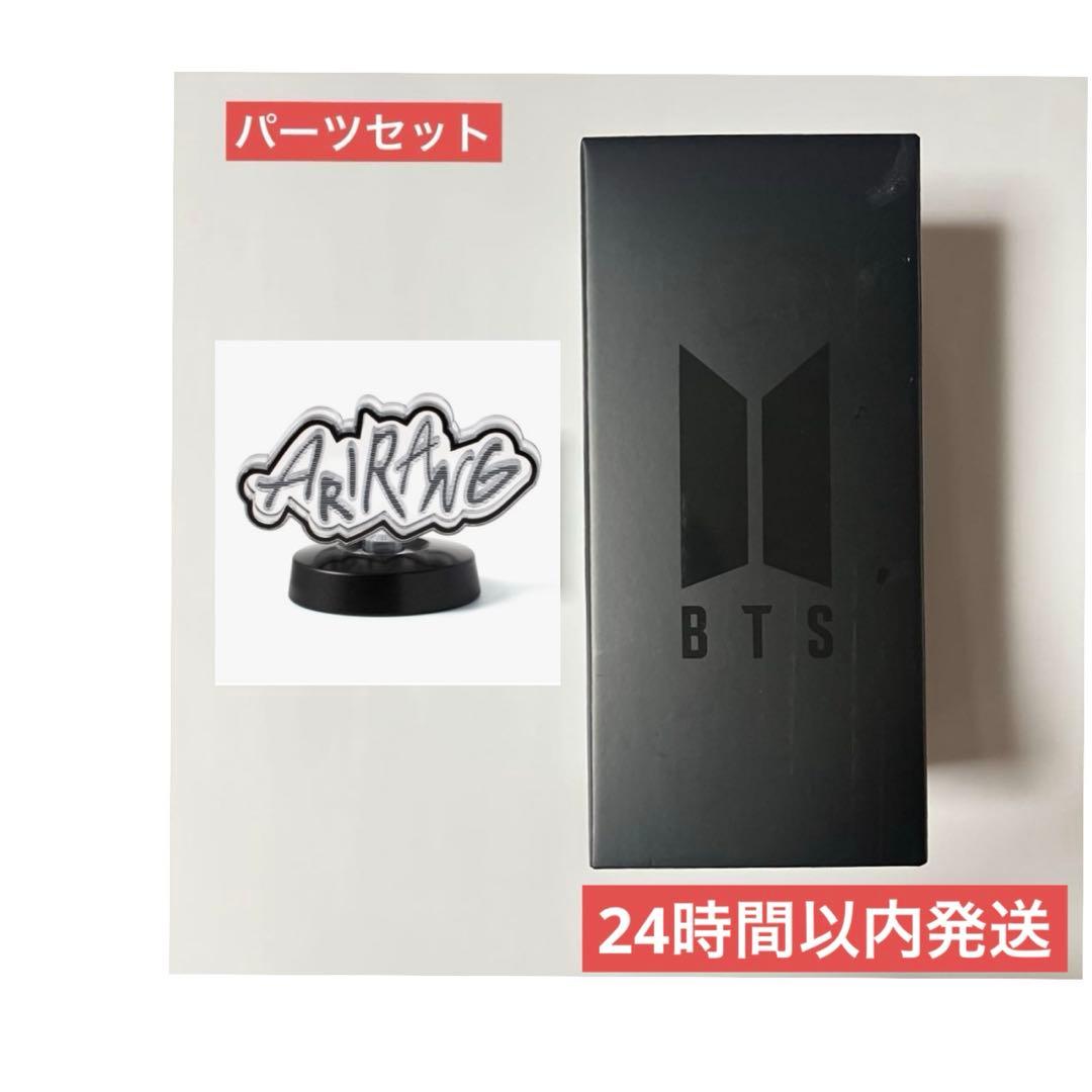 BTS OFFICIAL LIGHT STICK VER.4 parts セット