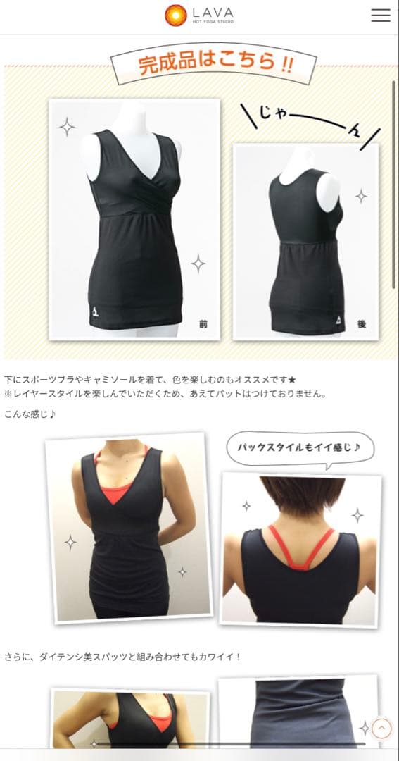 ホットヨガ YOGA ラバ Lava くびれ美 トップス 新品未使用